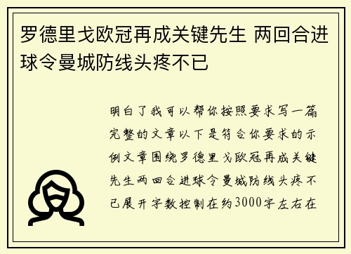 罗德里戈欧冠再成关键先生 两回合进球令曼城防线头疼不已 罗德里戈欧冠再成关键先生 两回合进球令曼城防线头疼不已
