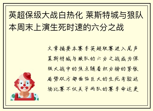 英超保级大战白热化 莱斯特城与狼队本周末上演生死时速的六分之战