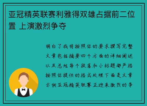 亚冠精英联赛利雅得双雄占据前二位置 上演激烈争夺