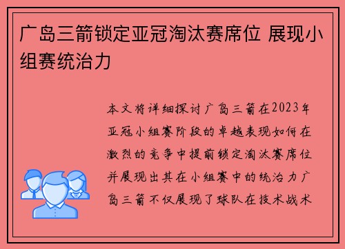 广岛三箭锁定亚冠淘汰赛席位 展现小组赛统治力