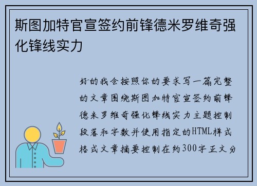 斯图加特官宣签约前锋德米罗维奇强化锋线实力 斯图加特官宣签约前锋德米罗维奇强化锋线实力