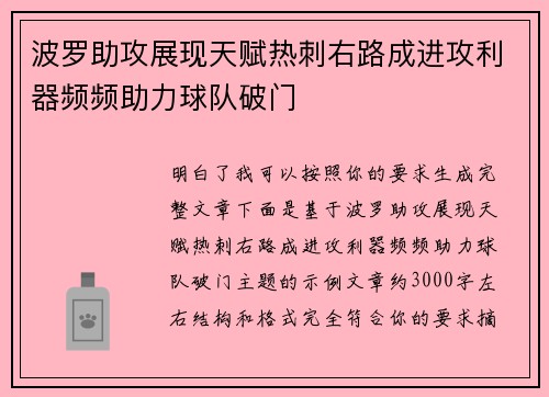 波罗助攻展现天赋热刺右路成进攻利器频频助力球队破门 波罗助攻展现天赋热刺右路成进攻利器频频助力球队破门
